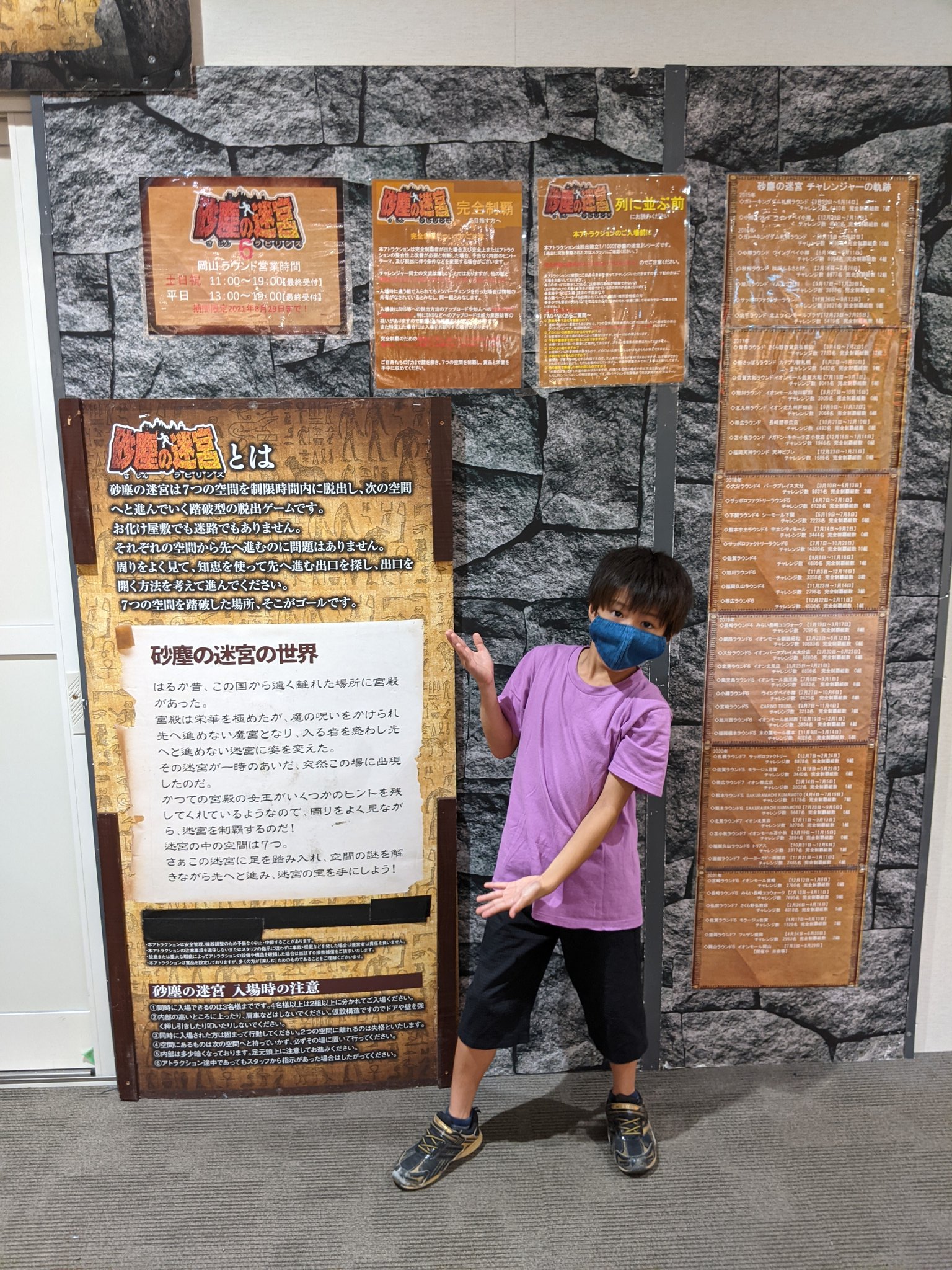 高原 幸之介 脱出ゲームに挑戦しているよ 1回目は 1つ目の部屋で終わっちゃったよ 合計7つの部屋をクリアすると 脱出成功だよ 悔しいから もう一回チャレンジするために 並んでいるよ 砂塵の迷宮 脱出ゲーム イオンモール岡山 脱出失敗