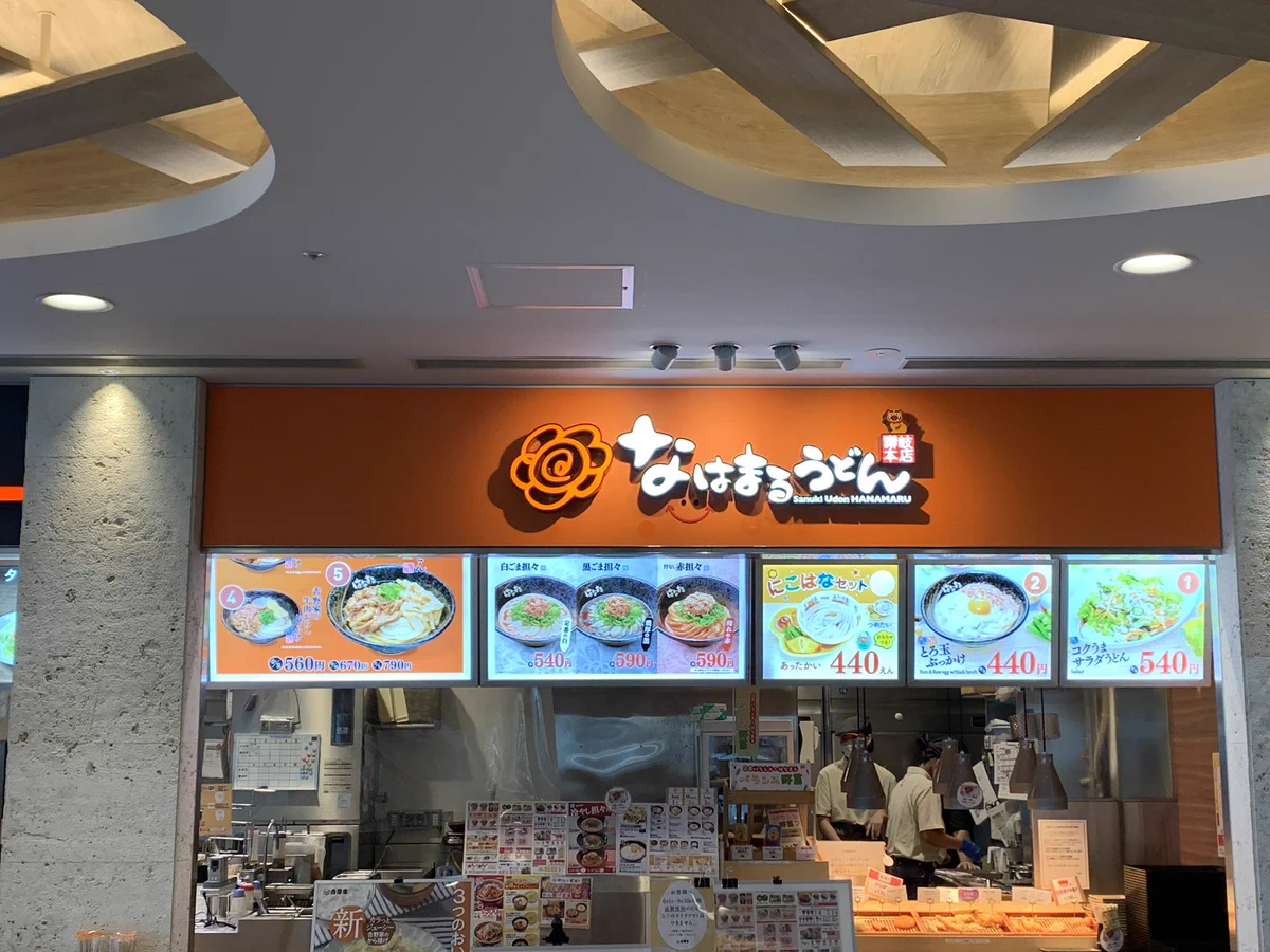 気が付いていない人も多い？那覇空港のはなまるうどんは「なはまるうどん」なんです。