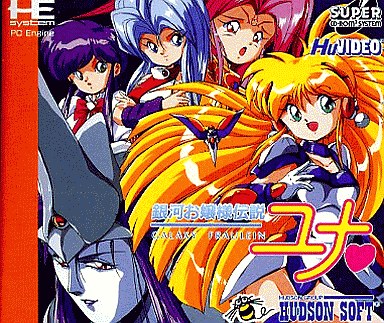 私の人生を変えたゲーム アテナ 銀河お嬢様伝説ユナはイラストや同人始めた原因 壱安のイラスト