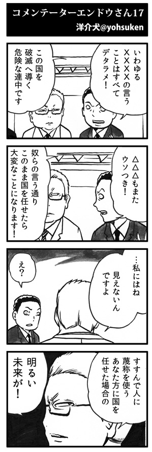 支持を得たければまずその蔑称を使うな。 