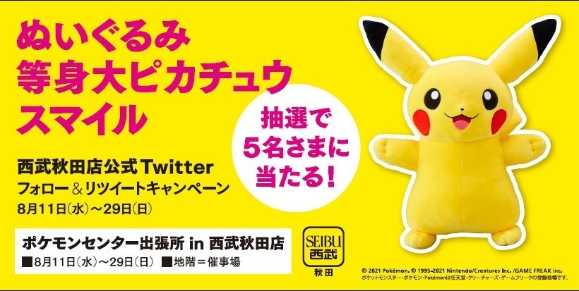 ポケモン ピカチュウ 1/1 等身大 ぬいぐるみ