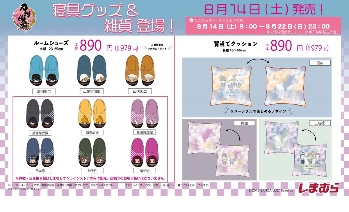 ファッションセンターしまむら 刀剣乱舞 Online とのコラボ商品が8 14販売開始します しまむら オンラインストアは8 14 9時 予約販売 オンラインストアはこちら T Co Ce68c4j12p 先日投稿したurlに誤りがありました 正しいurlは ファッションセンターしまむら 刀剣乱舞 Online とのコラボ商品が8 14販売開始します しまむら オンラインストアは8 14 9時 予約販売 オンラインストアはこちら T Co Ce68c4j12p 先日投稿したurlに誤りがありました 正しいurlは