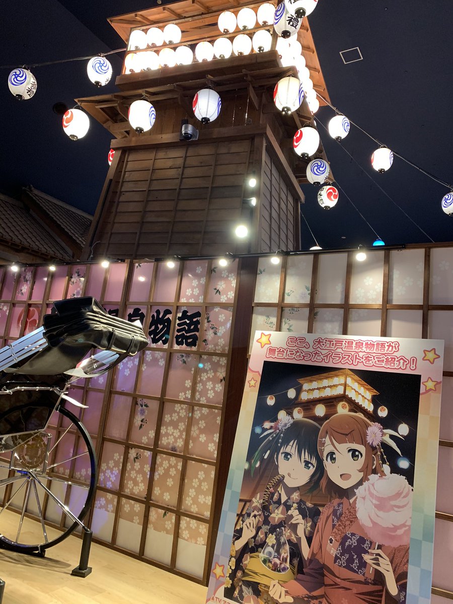 Hiroki Next Diverdivaファンミ V Twitter 東京お台場 大江戸温泉物語にて トキメキ温泉物語に行って来ました 浴衣姿のメンバーが艶やか 大きなお風呂で心身共に癒されました せつ菜の誕生日もお祝い 閉館前に行けて良かった