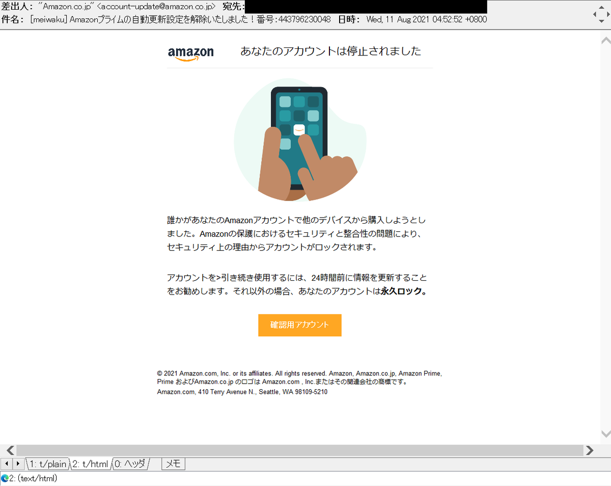 Amazonプライムの自動更新設定を解除いたしました！番号：<数字>」の