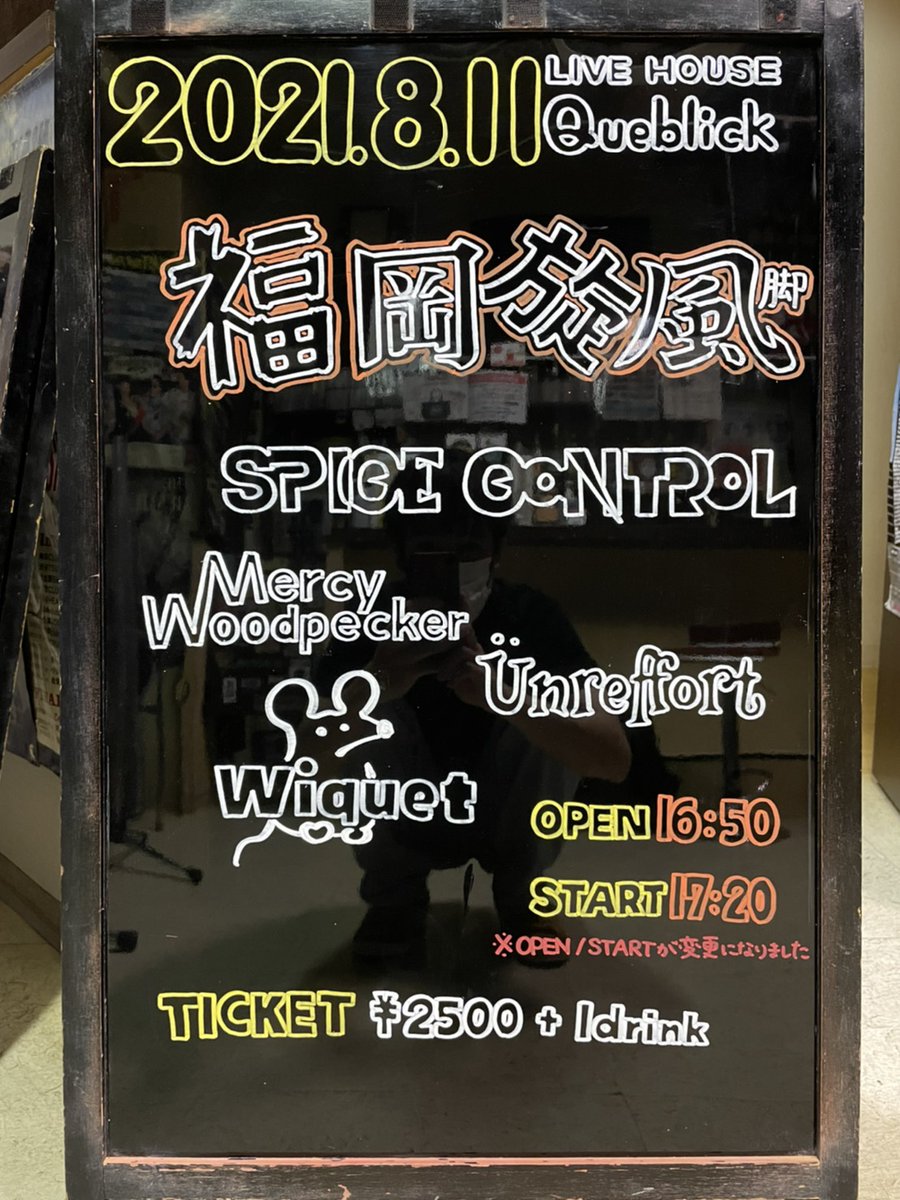 queblick's tweet photo. 本日の公演はこちら💁♂️
お待ちしております😁
#福岡旋風脚
#SPICECONTROL
#MercyWoodpecker
#Unreffort
#Wiquet
#筑豊
#久留米
#福岡
#北九州
#Queblick
#LIVEHOUSE
#LIVE https://t.co/monLTcKhpX