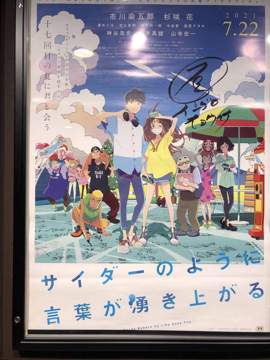 サイダーのように言葉が湧き上がる 感想 考察 最新情報まとめ みんなの評価 レビューが見れる ナウティスモーション 4ページ目