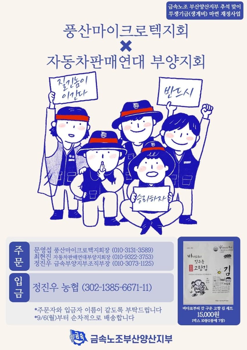 많은 동지들이 맛과 품질을 인정해 주신 이 김이 성원에 힘 입어 다시 왔습니다. 풍산과 자판연대가 함께 하는 투쟁기금 마련 재정사업에 함께 해 주십시오. #추석선물은_이김 #풍산 #자판연대