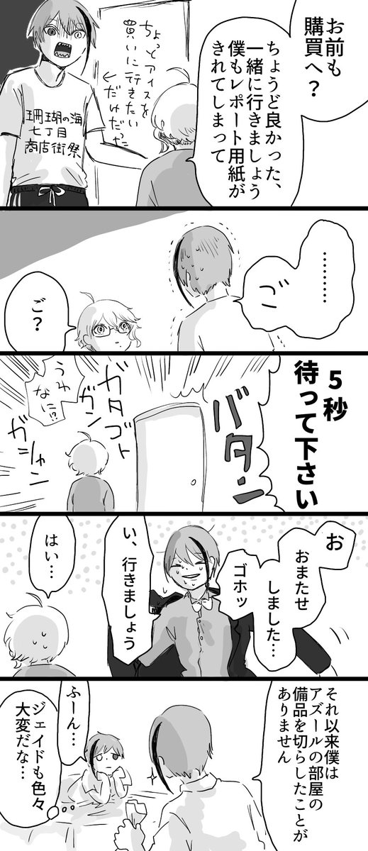 【らくがき】まだ付き合う前のイドアズ 