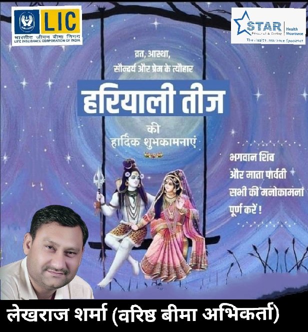 सभी देशवासियों को व्रत, आस्था, सौंदर्य व‌ प्रेम के त्यौहार हरियाली तीज की हार्दिक बधाई एवं शुभकामनाएं। 

भगवान शिव और माता पार्वती आप सभी की मनोकामना पूर्ण करें। #teej