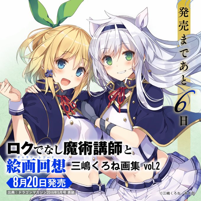 画像まとめ ロクでなし魔術講師と禁忌教典 アカシックレコード 新着 2ページ目 アニメレーダー 画像まとめ ロクでなし魔術講師と禁忌教典 アカシックレコード 新着 2ページ目 アニメレーダー