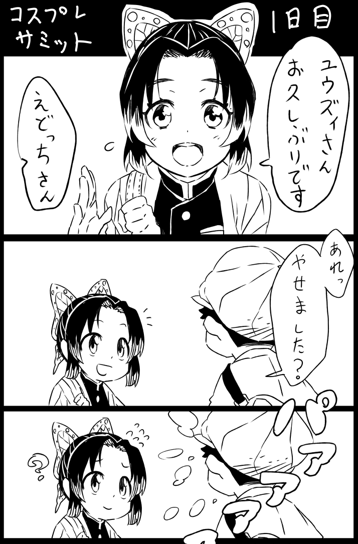 コスプレサミットで一番うれしかった
えどっちさんの一言
#コスサミ 