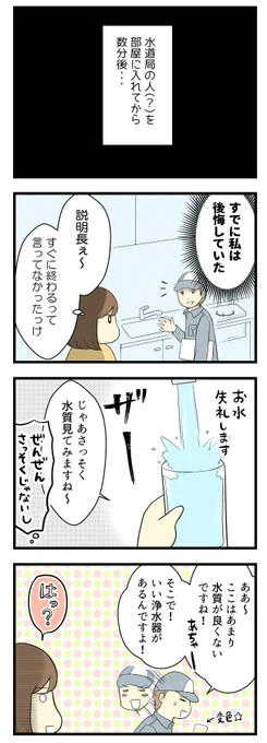 部屋に入れてしまった変な人② #奇妙な話 #コミックエッセイ 