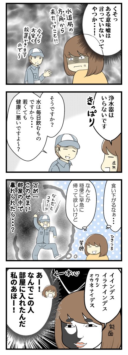 部屋に入れてしまった変な人② #奇妙な話 #コミックエッセイ 