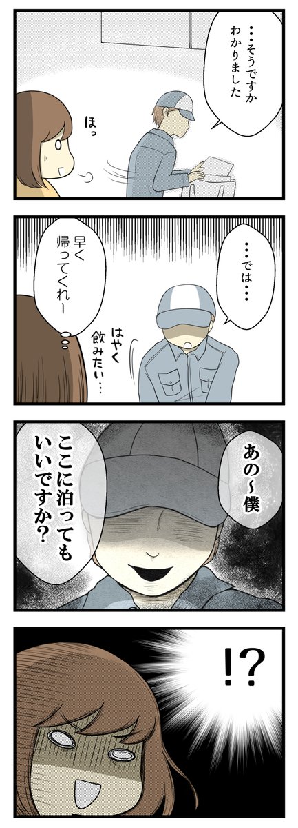 部屋に入れてしまった変な人② #奇妙な話 #コミックエッセイ 