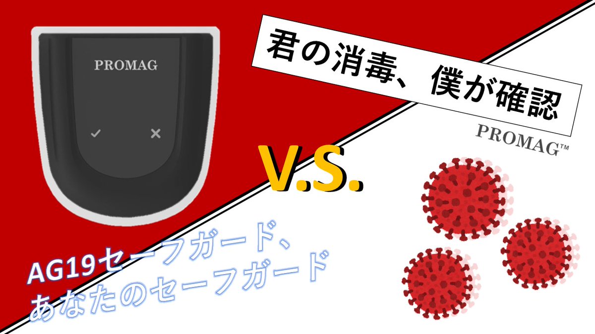 PromagNihongo's tweet photo. 【製品情報】君の消毒、僕が確認

詳しくはPromag公式サイトへ
https://t.co/yYsFmPRgul

#rfid製品 #RFIDとは #uhfrfidリーダー #rfidタグとは #rfidタグ仕組み #rfid技術 #rfidシステム #rfid開発 #rfidリーダー https://t.co/UMHRGGMVwv