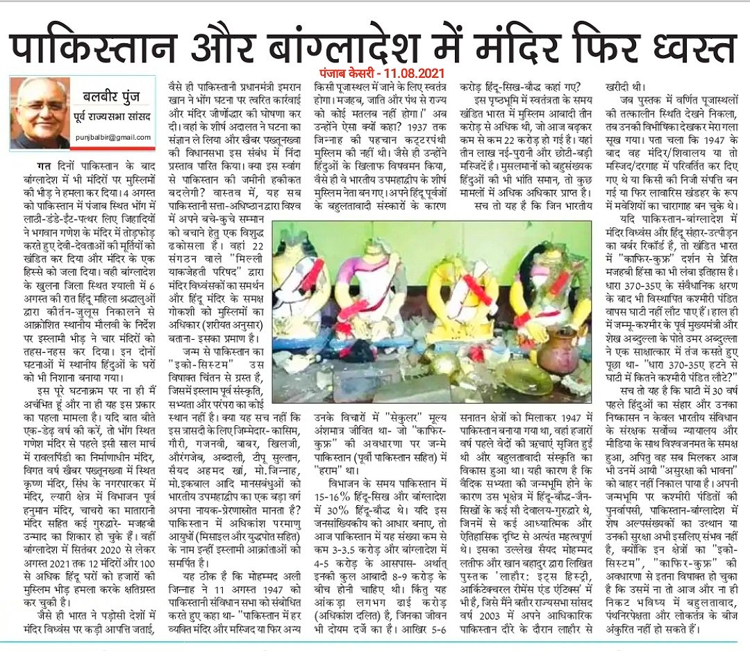 balbirpunj's tweet photo. पाकिस्तान और बांग्लादेश में मंदिर फिर ध्वस्त
#templeattack #Pakistan #bhong #Bangladesh #KhulnaAnti_HinduViolence #khulna #Kashmir #KashmiriPandits #IslamicEcoSystem #EcosystemMatters https://t.co/Q3f2HDYeE5