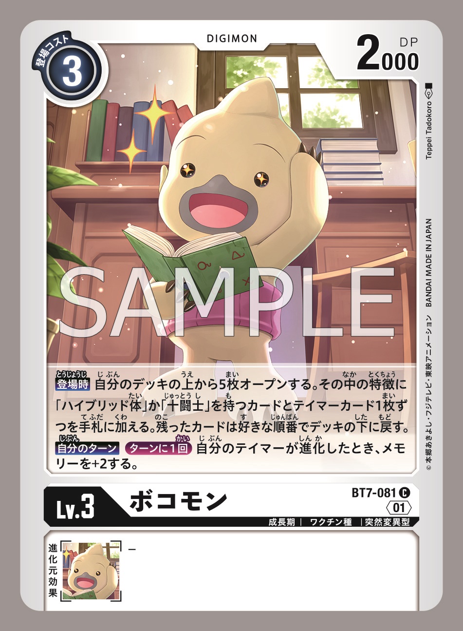 【未使用】 デジモン　ポストカード　フロンティア　ネーモン　ボコモン　輝ニ 状態A-〕(01)(金背景)紅焔【U】{BT8-097}《赤》