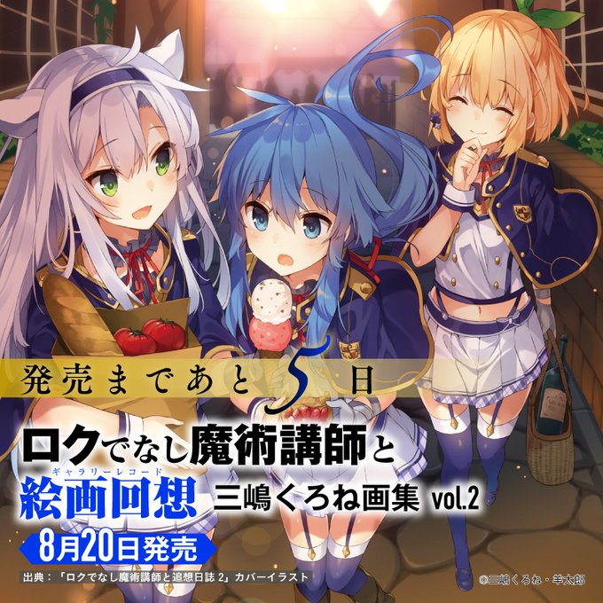 画像まとめ ロクでなし魔術講師と禁忌教典 アカシックレコード 新着 5ページ目 アニメレーダー 画像まとめ ロクでなし魔術講師と禁忌教典 アカシックレコード 新着 5ページ目 アニメレーダー
