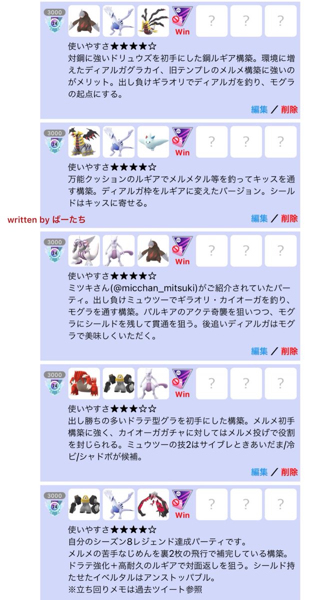 ばーたち ゆるふわgbl勢 マスクラパーティ共有第2弾 左 ディアルガありパーティ 右 ディアルガなし パーティ すでに紹介されているテンプレpt以外を中心に記載しています パーティ構築に迷っている方はぜひ参考にしてください ポケモンgo ばーたち ゆるふわgbl勢 マスクラパーティ共有第2弾 左 ディアルガありパーティ 右 ディアルガなし パーティ すでに紹介されているテンプレpt以外を中心に記載しています パーティ構築に迷っている方はぜひ参考にしてください ポケモンgo