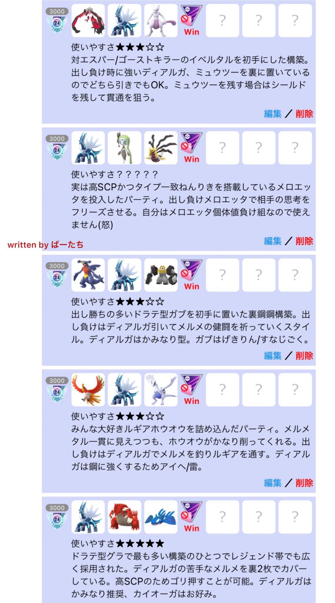 ばーたち ゆるふわgbl勢 マスクラパーティ共有第2弾 左 ディアルガありパーティ 右 ディアルガなしパーティ すでに紹介されているテンプレpt以外を中心に記載しています パーティ構築に迷っている方はぜひ参考にしてください ポケモンgo ばーたち ゆるふわgbl勢 マスクラパーティ共有第2弾 左 ディアルガありパーティ 右 ディアルガなしパーティ すでに紹介されているテンプレpt以外を中心に記載しています パーティ構築に迷っている方はぜひ参考にしてください ポケモンgo