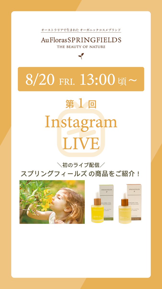 af_SPRINGFIELDS's tweet photo. こんにちは☀

初のインスタライブ配信が決定しました👏

配信は
8/20(金)13:00頃スタート!

初回は簡単なブランド紹介と商品紹介をします✨
スプリングフィールズをフォローして見に来てくださるとうれしいです☺
https://t.co/T87YEZN9VR

#instalive #InstagramLive #Instagram #オーガニックオイル https://t.co/pJySvReGs2
