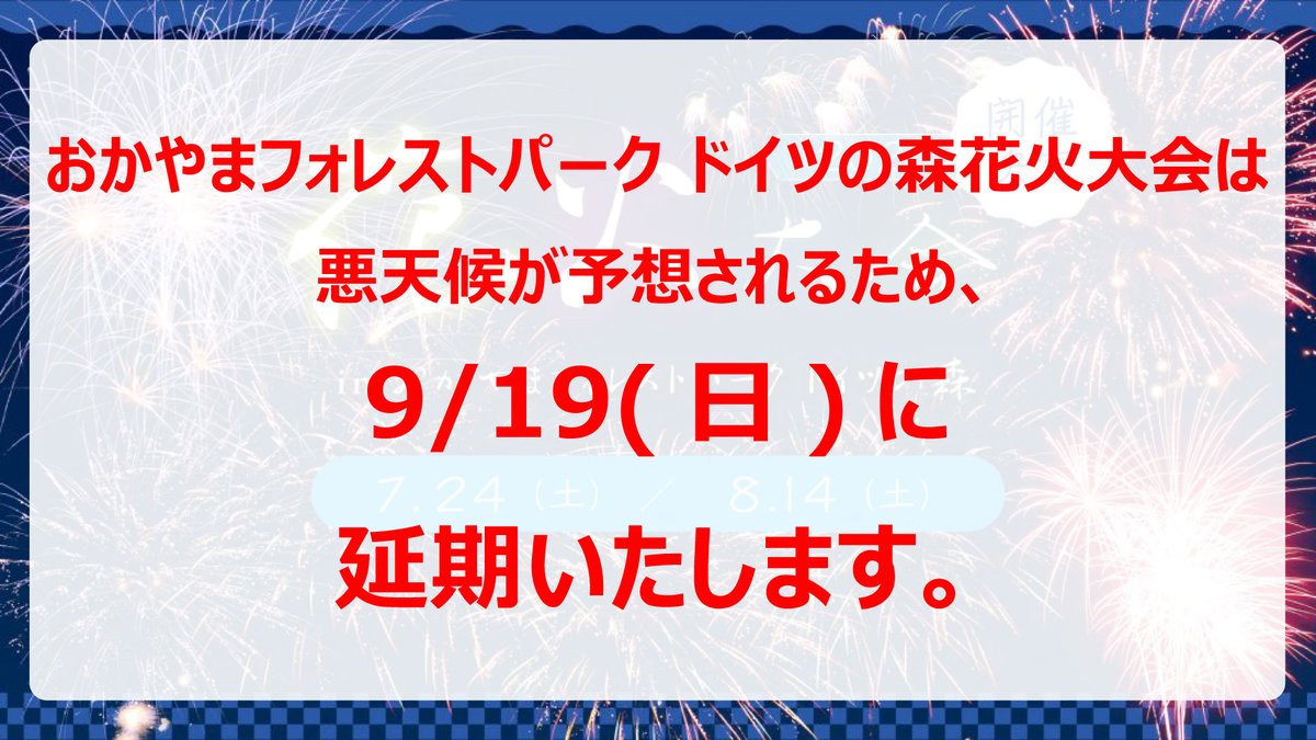 おかやまフォレストパーク ドイツの森 公式 Doitsu No Mori Twitter