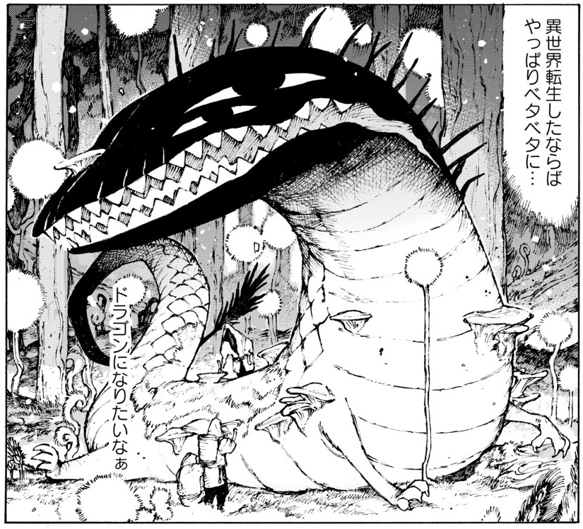 ●企画「異世界にマンガ家が転生したらどうなるのか、描いてみた件」
毎回異なる漫画家が"自分が異世界に転生したらこうなりたい!"というテーマでモノクロ1ページマンガを披露する本企画。
第26回は渡れいが登場!異世界のロマン、それはドラゴン…!?
#まんがライフオリジナル #本日発売