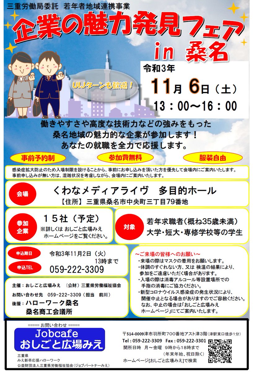 おしごと広場みえ Oshihiromie Twitter