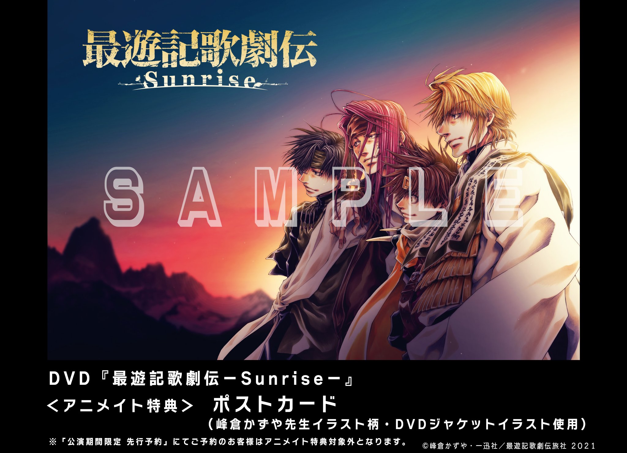 当季大流行 最遊記歌劇伝 Sunrise マルシェトート ecousarecycling.com