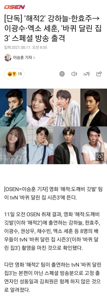 210811 | خبر
كانق هانيول ، هان هيوجو ، لي كوانقسو و سيهون من اكسو سيكونون ضيوف برنامج ' House with Wheel ' الموسم الثالث ولقد انهوا تصوير البرنامج بالفعل و سيكون البث في اكتوبر.
🖇 n.news.naver.com/entertain/arti…