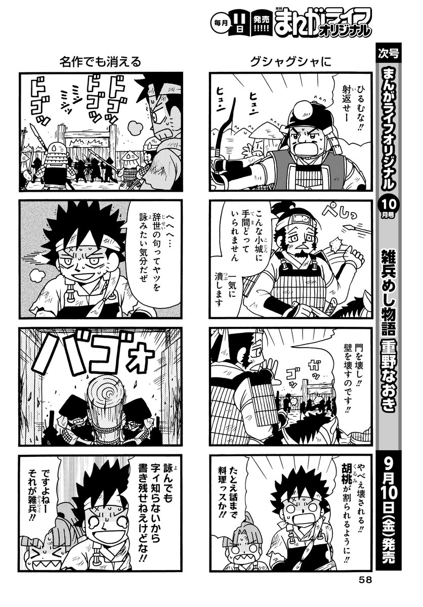 本日「雑兵めし物語」第9話掲載のまんがライフオリジナル発売日です。若き日の馬場信春さんが暴れてます。
#雑兵めし物語 #信長の忍び #馬場信春
