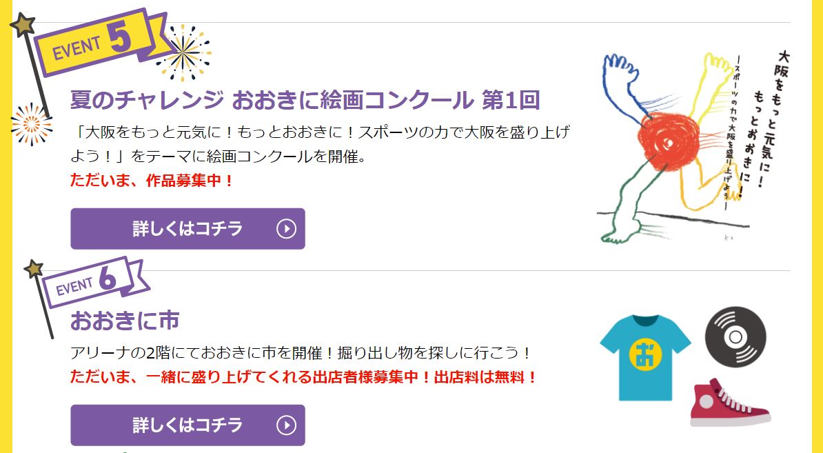 フリーマーケット大阪