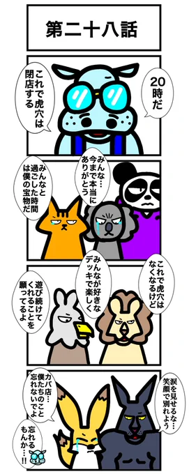 第二十八話
(1/2)
#カードゲームうさぎ 
#鷲崎伝 