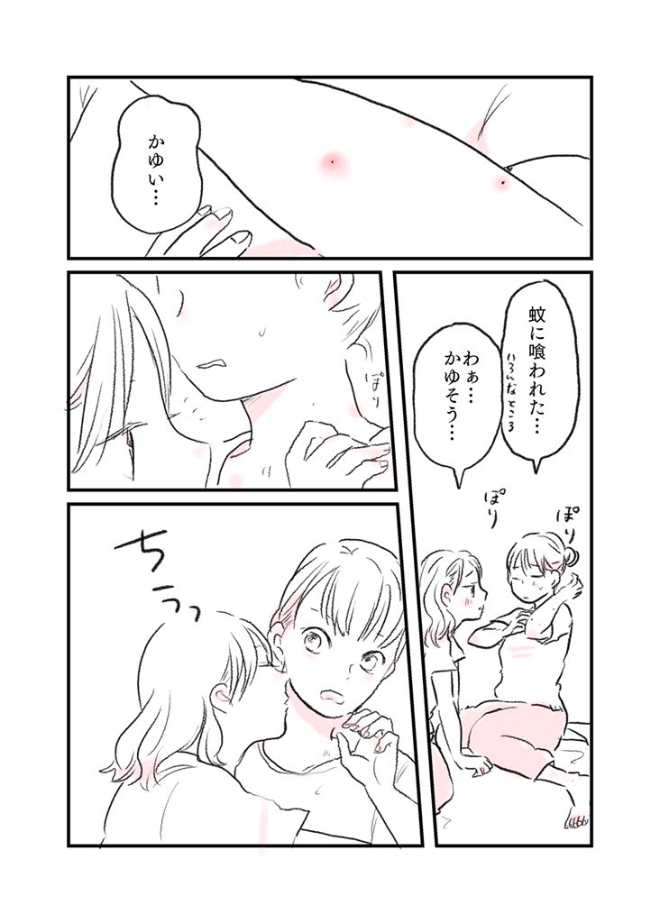 『蚊に食われる。』 #水曜日の百合 #創作漫画 #1p漫画 #短編 