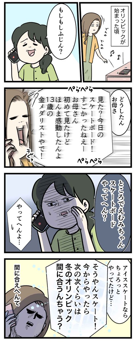 オリンピックを観ると孫カワオリンピックも開幕する
#コミックエッセイ 