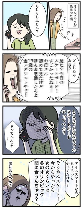 オリンピックを観ると孫カワオリンピックも開幕する
#コミックエッセイ 