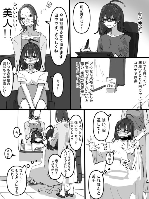 この前行った美容室で担当してくれた美容師さんが素敵な人だった話 