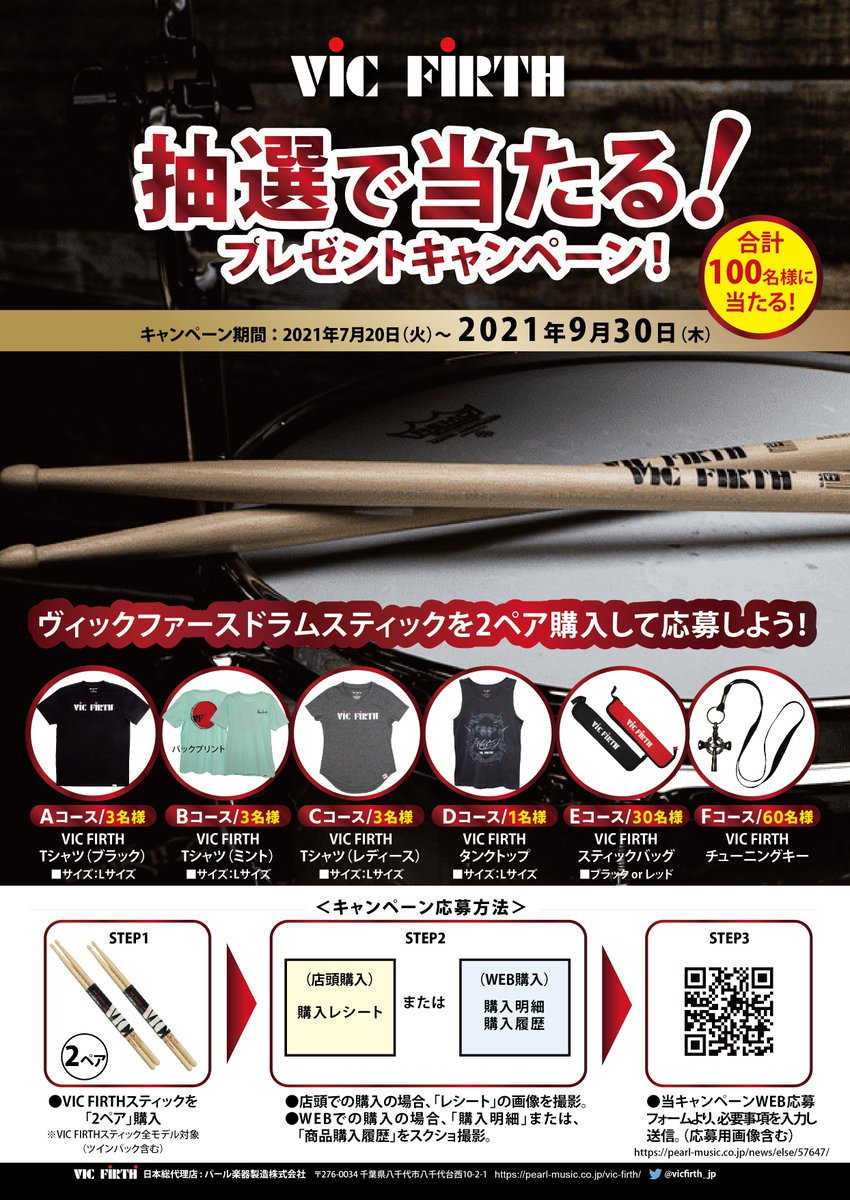 vicfirth_jp's tweet photo. 好評開催中！！
VIC FIRTH 抽選で当たる プレゼントキャンペーン 2021夏！！
VIC FIRTH スティック （ツインパックも含む）を 「 2pr 」ご購入いただくと、抽選で100名様にVIC FIRTHグッズが当たるチャンス！！ 期間は9/30（木）まで！！
詳しくはこちら ↓
 https://t.co/Q0X9LtTVkX https://t.co/6ShLbHPb3b