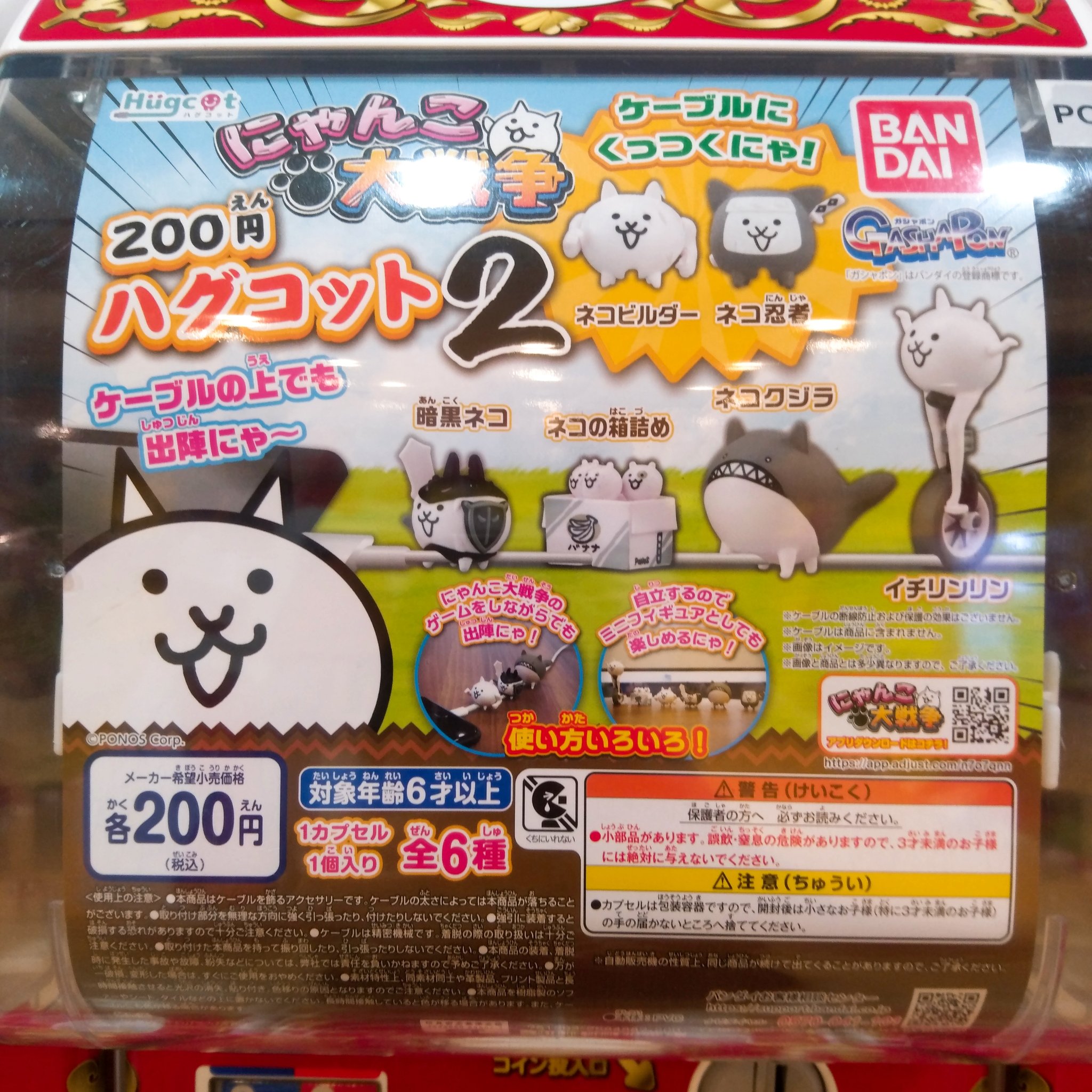 ガチャ王国広島店 8 11新商品入荷 バンダイ新商品コーナー ガシャどこ Plus対応機 にゃんこ大戦争 ハグコット2 にゃんこ大戦争野可愛いハグコット第2弾 ガチャ ガチャガチャ 広島 Hiroshima 本通 にゃんこ大戦争 ハグコット ネコ