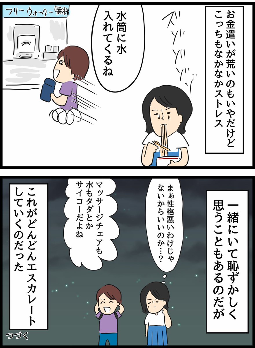ケチな彼氏をこらしめた話2 