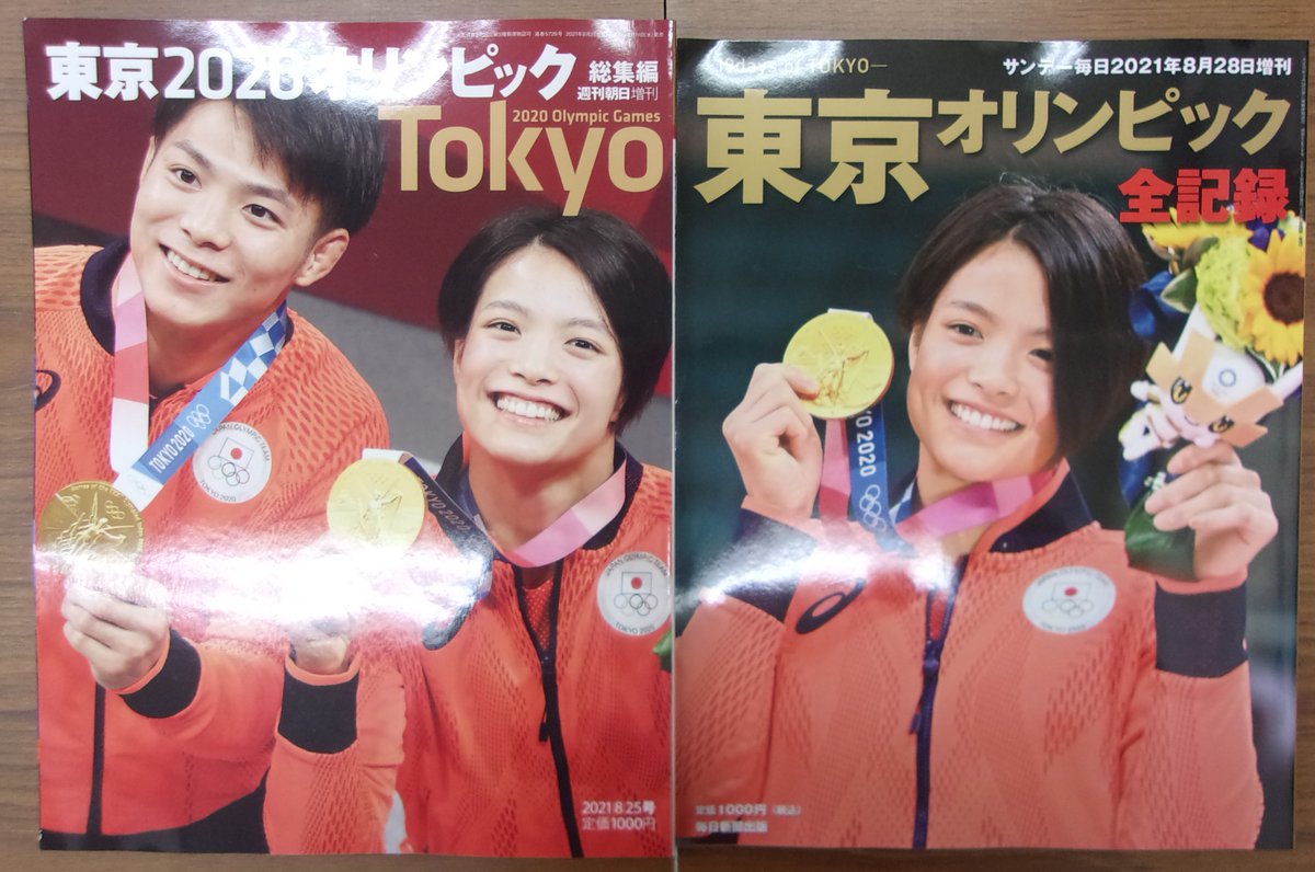 Twitter 上的 非公式 中央大学生協多摩書籍店 雑誌発売 朝日新聞出版 週刊朝日増刊 東京 オリンピック総集編 毎日新聞社出版 サンデー毎日増刊 東京オリンピック全記録 先日終了したばかりの 東京オリンピック の特集雑誌が早くも発売 今後も Twitter 上的 非公式 中央大学生協多摩書籍店 雑誌発売 朝日新聞出版 週刊朝日増刊 東京 オリンピック総集編 毎日新聞社出版 サンデー毎日増刊 東京オリンピック全記録 先日終了したばかりの 東京オリンピック の特集雑誌が早くも発売 今後も