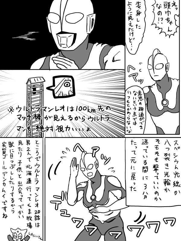ウルトラ頭巾ちゃん 