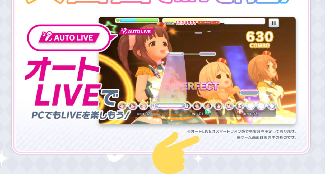 折紙ユウ Dmmのデレステのメリットとしてオートliveがあるけど スマホ版でもオートlive実装予定って書いてあるな T Co Kxiy4kic3u Twitter