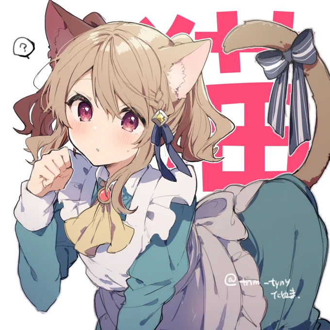 にゃー 