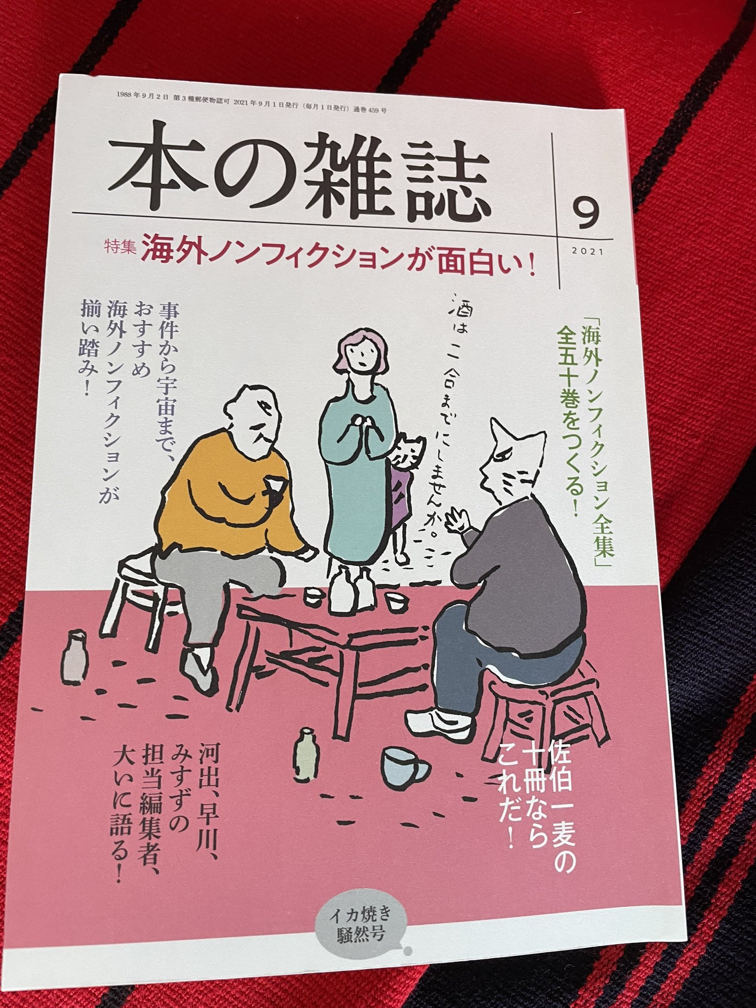 高野秀行 これ どこかの書店でフェアをやってほしい ふだん海外を舞台にしたノンフィクションは光が当たらなすぎ すっごく面白いものがたくさんあるのに Twitter