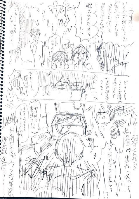 トレジャーハンタータカミネほか 