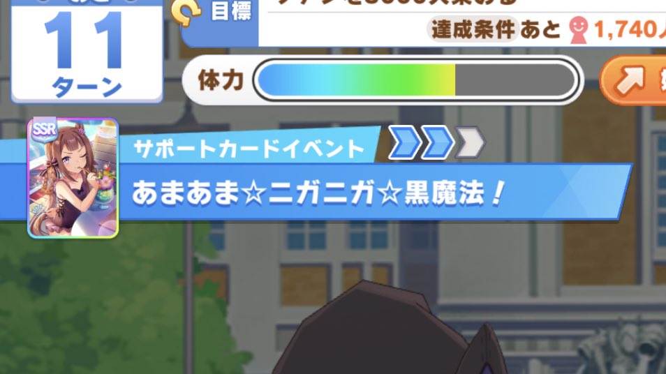 ウマ娘 あまあま ニガニガ 黒魔法 あまあま マズマズ 黒魔法 に変更 Togetter