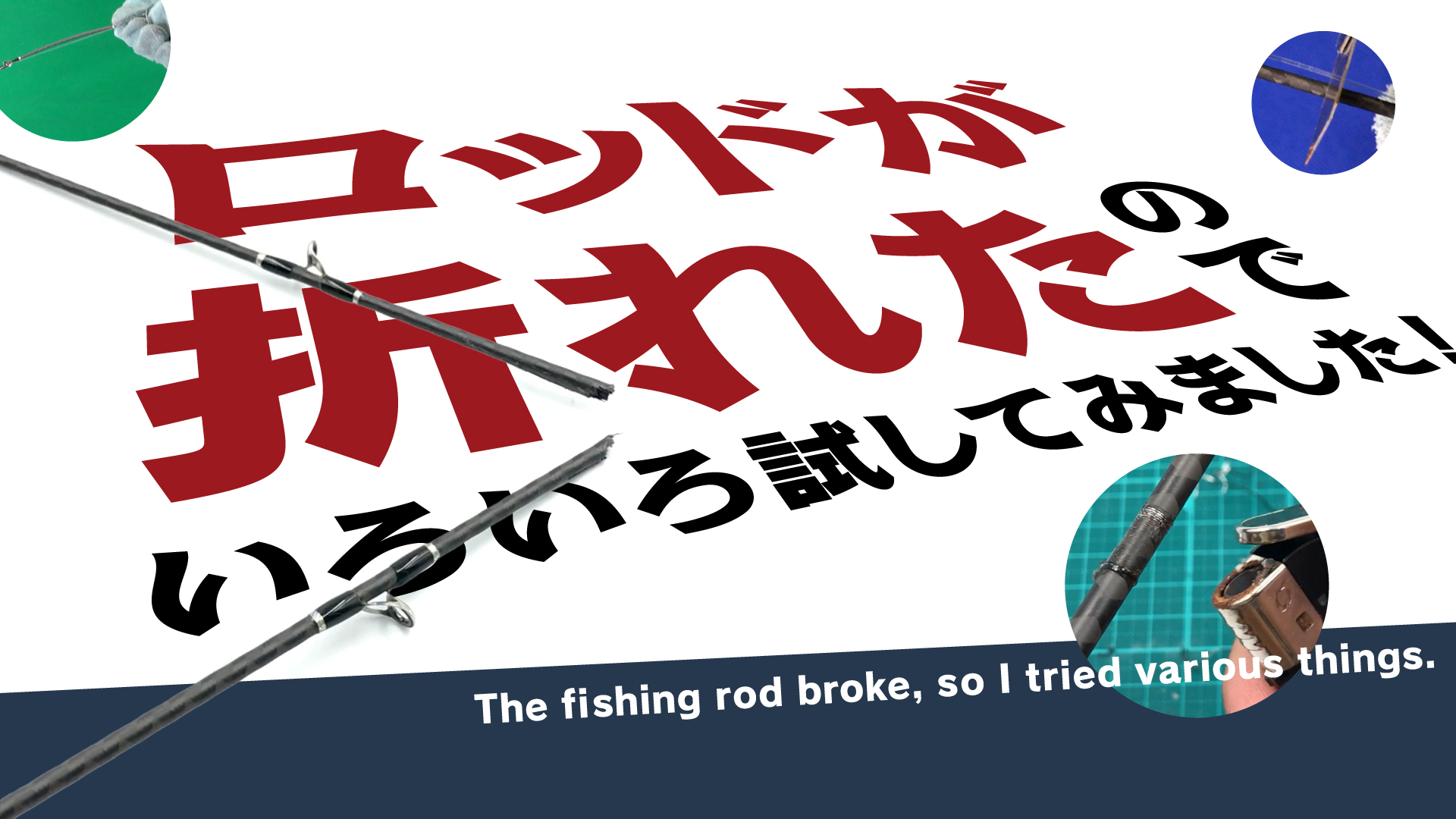 ロッド折れた Twitter Search Twitter