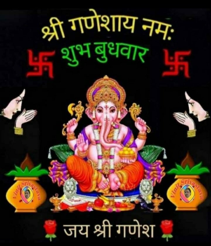 AkbalDubey's tweet photo. अद्य बुधवासरे अहम् सर्वजनानां सुप्रभातम् कुर्वन् अद्यस्य स्वामी भगवत् गणपति महाराजस्य चरण कमले प्रणम्य शीशं नमामि सर्वजनानां कल्यणस्य कामना करोमि च! 
भवत् दिवस मंगलमय अस्तु! 
ॐ गणपतये नमः 🙏
#Dbros
@AkbalDubey 
#Wednesday
@pq9835 
@N9HA5 
@VIKAS_TET 
@Wisdomkne 
@Teacher_Point https://t.co/j1Txo2cS1M