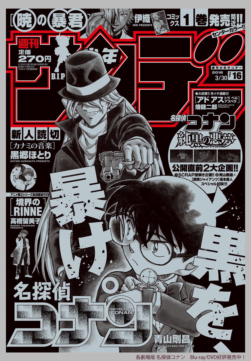 公式 少年サンデー編集部 まさか100巻とはな 名探偵コナン 100巻発売まであと10週 今週は16年16号 表紙をポスターにして 青山剛昌先生直筆サイン入りで1名様にプレゼント 応募方法 Shonen Sunday をフォロー このツイートに まさか